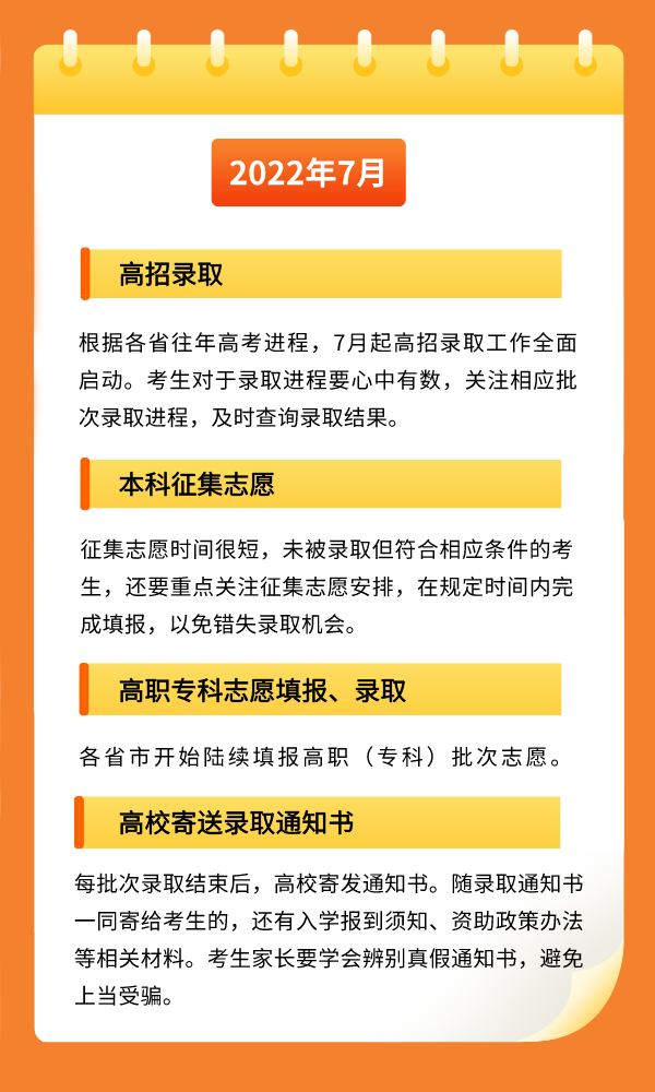 2022年河南高考时辰支配,河南高考时辰2022详细时辰表