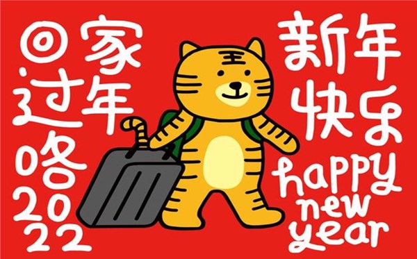 2022虎年春节祝贺语典范句子,壬寅虎年拜年话集锦