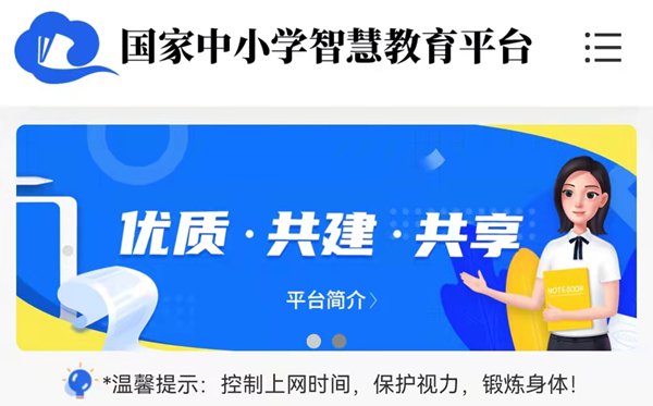 国度中小学聪明教导平台收费网课官网进口
