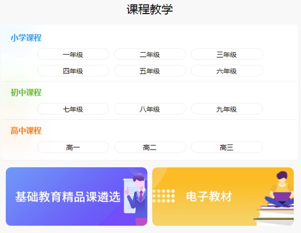 国度中小学聪明教导平台官网进口网址,中小学聪明教导平台怎样注册