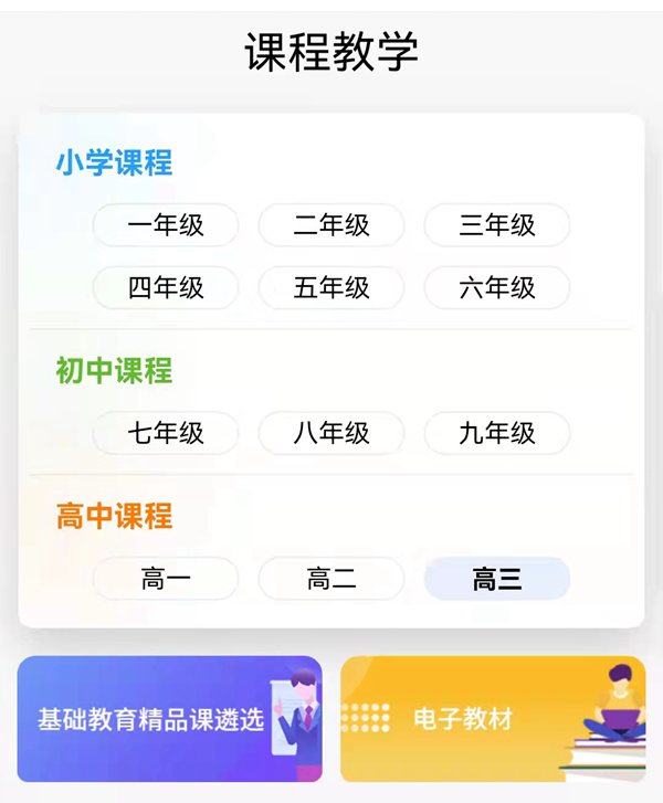 国度中小学聪明教导平台操纵步骤流程