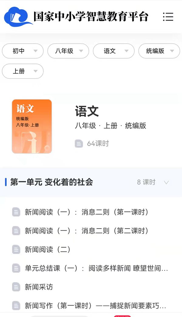国度中小学聪明教导平台操纵步骤流程