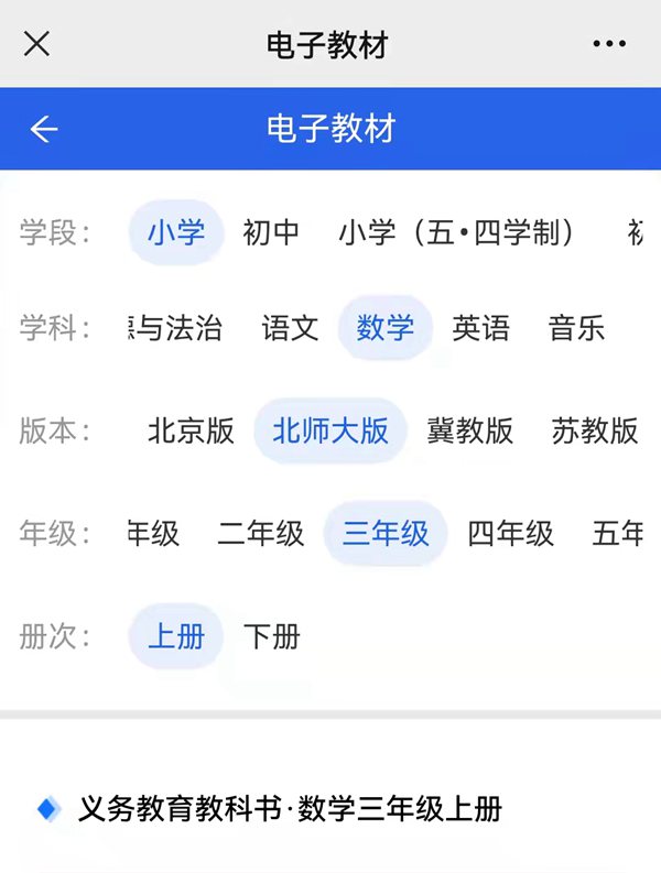 国度中小学教导平台收费课程若何下载和旁观之下载电子讲义