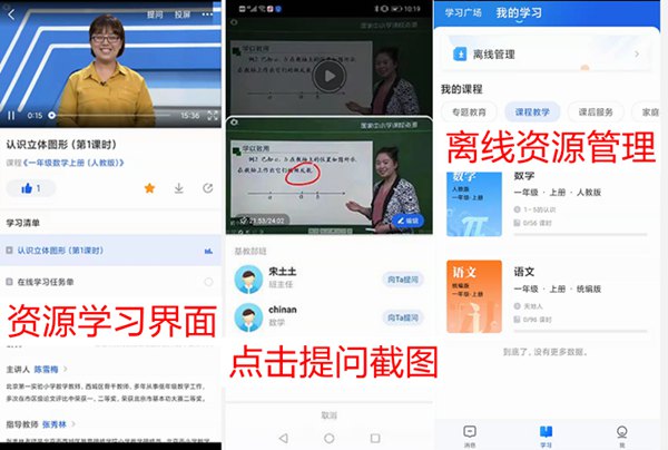 国度中小学聪明教导平台app下载地点和装置体例