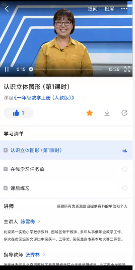 聪明中小学app下载装置和注册体例步骤