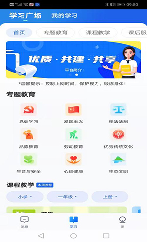 国度中小学聪明教导平台app下载地点和装置体例