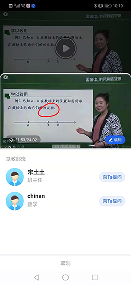 聪明中小学app下载装置和注册体例步骤