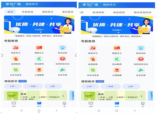 聪明中小学app下载装置和注册体例步骤