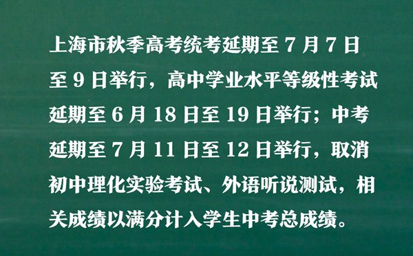 上海中考延期一个月,最新2022上海中考时辰支配表