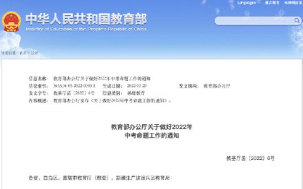 中考会考高中内容吗,教导部为甚么严禁中考考高中课程内容