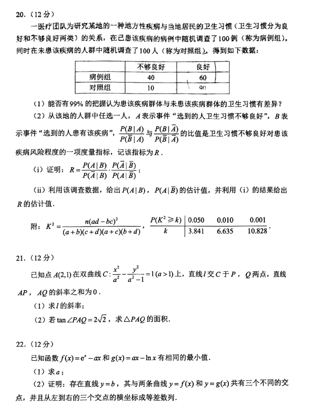 2022年新高考天下一卷数学试卷及谜底剖析