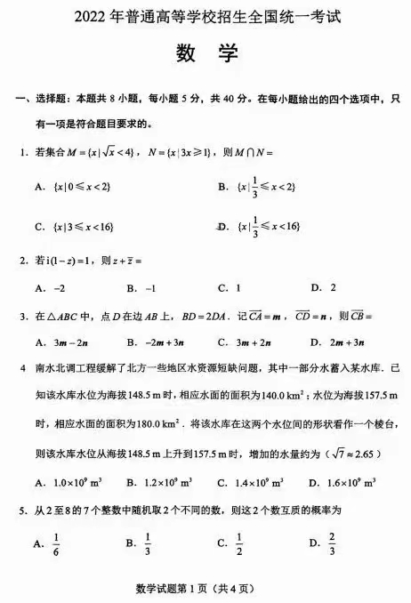 2022年新高考天下一卷数学试卷及谜底剖析