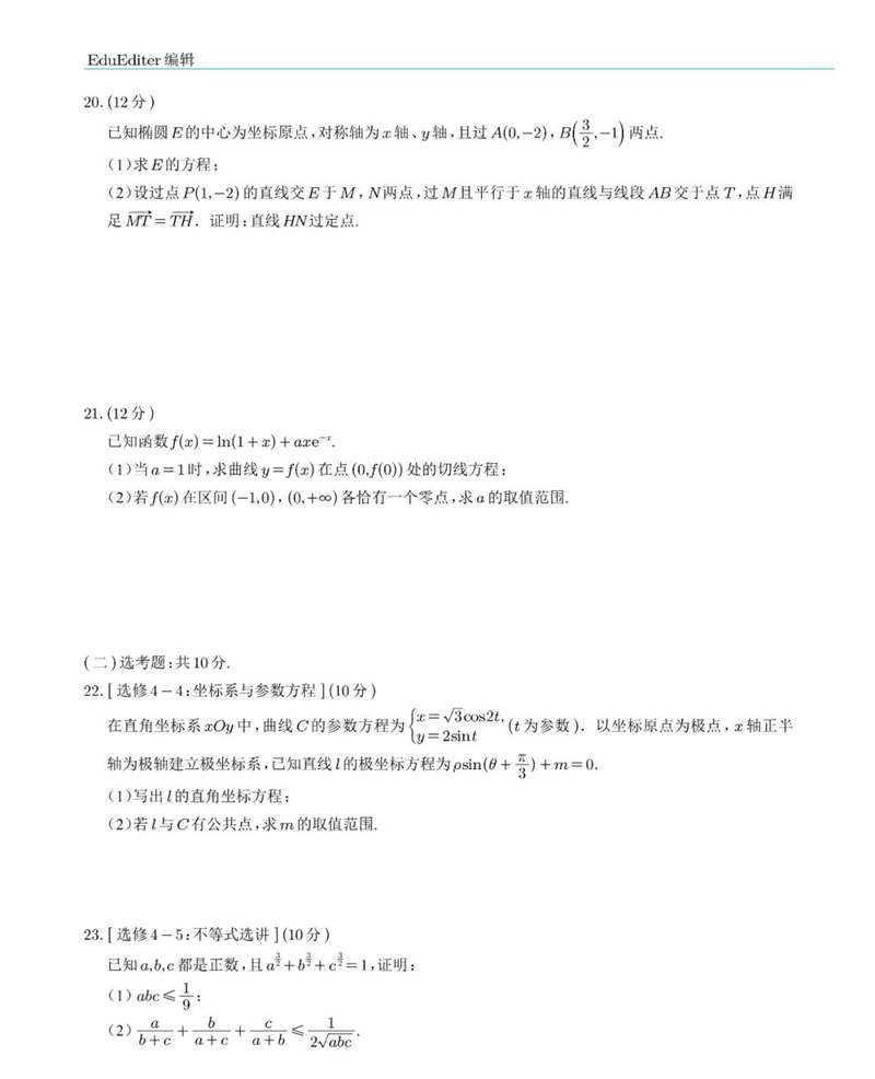 2022年天下乙卷高考数学(理科)试卷及谜底