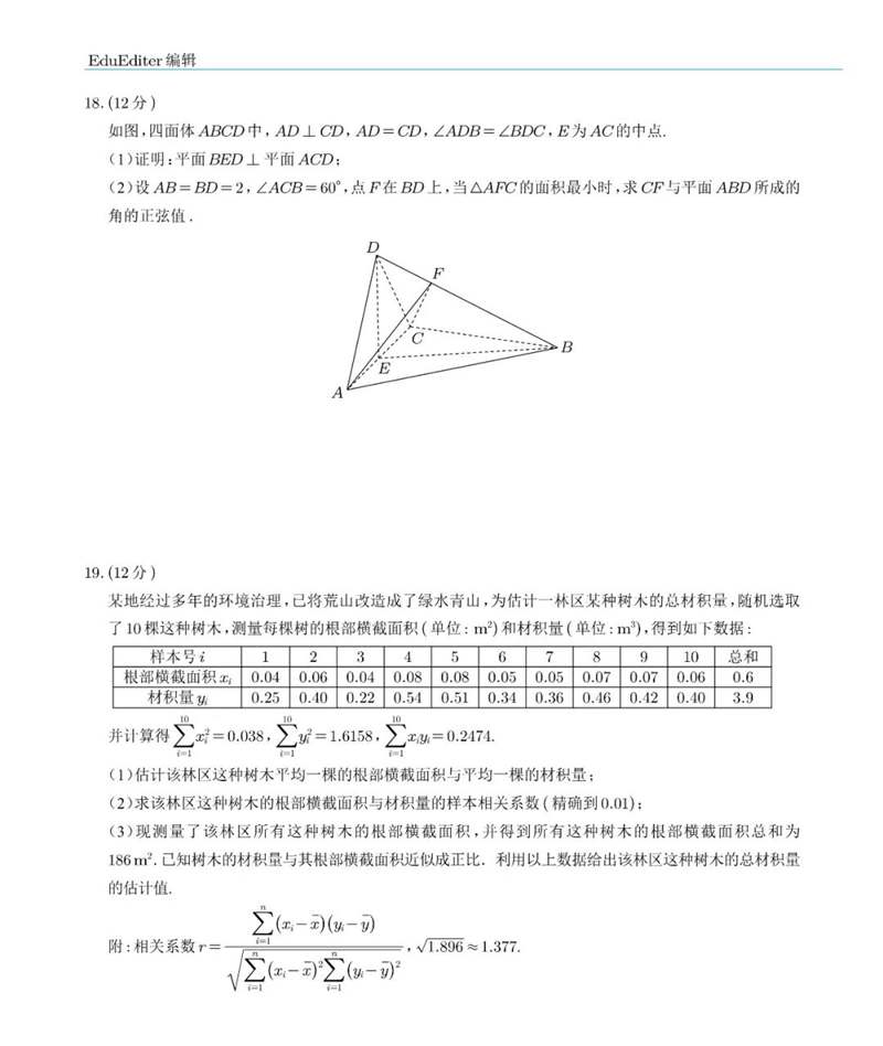 2022年天下乙卷高考数学(理科)试卷及谜底