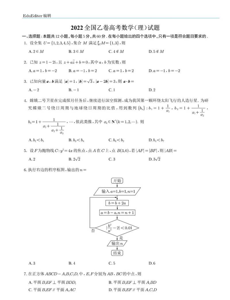 2022年天下乙卷高考数学(理科)试卷及谜底