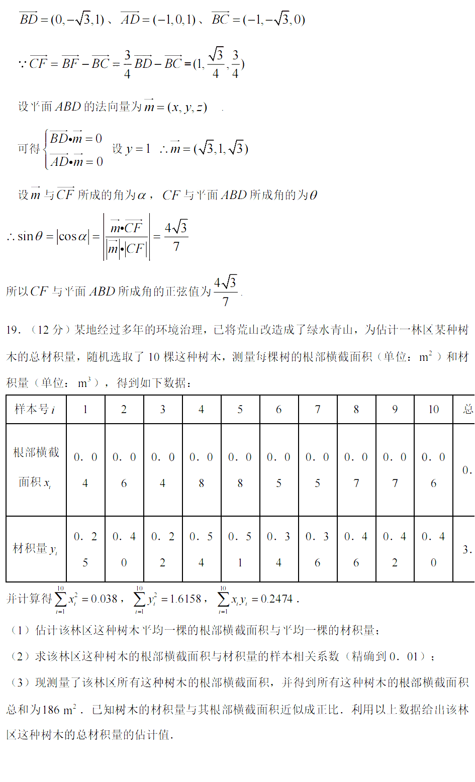 2022年新高考天下一卷数学试卷及谜底剖析