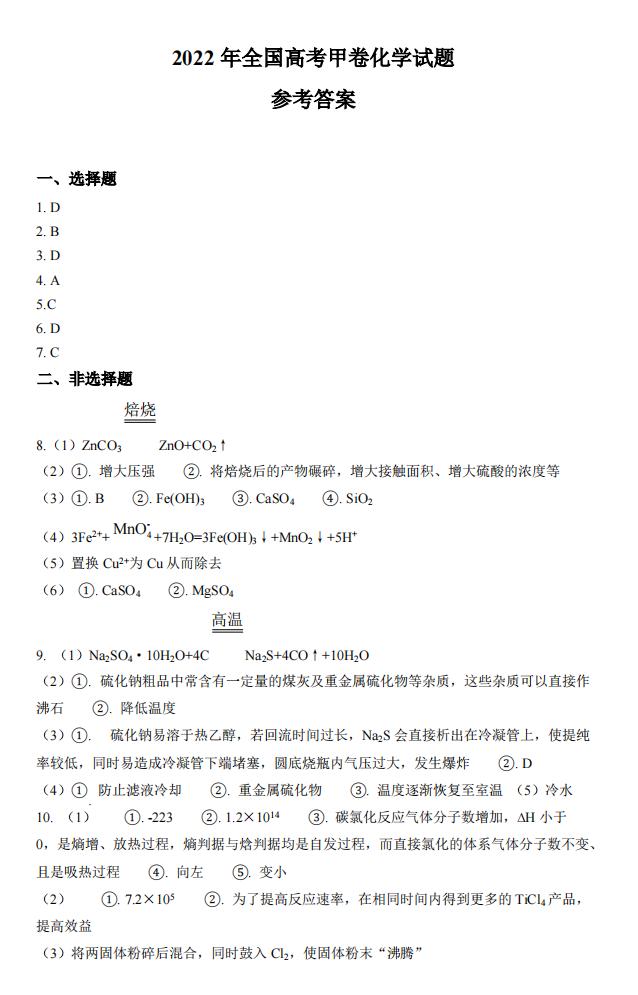 2022年天下甲卷高考理科综合试卷及谜底剖析