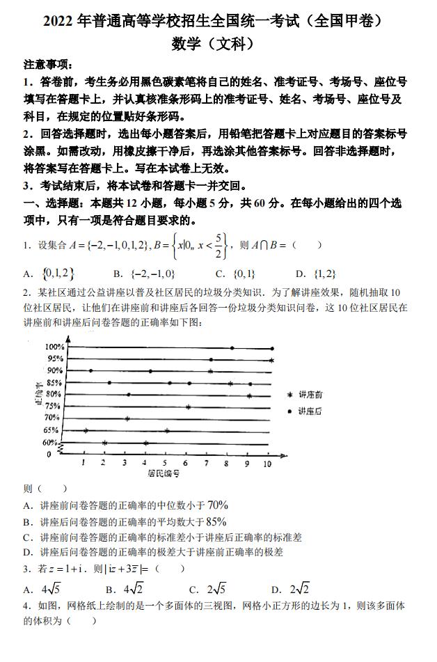 2022年天下甲卷高考数学(文科)试卷及谜底剖析
