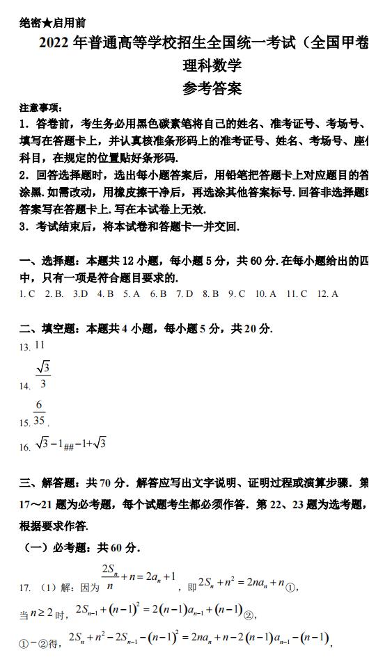 2022年天下甲卷高考数学(理科)试卷及谜底剖析