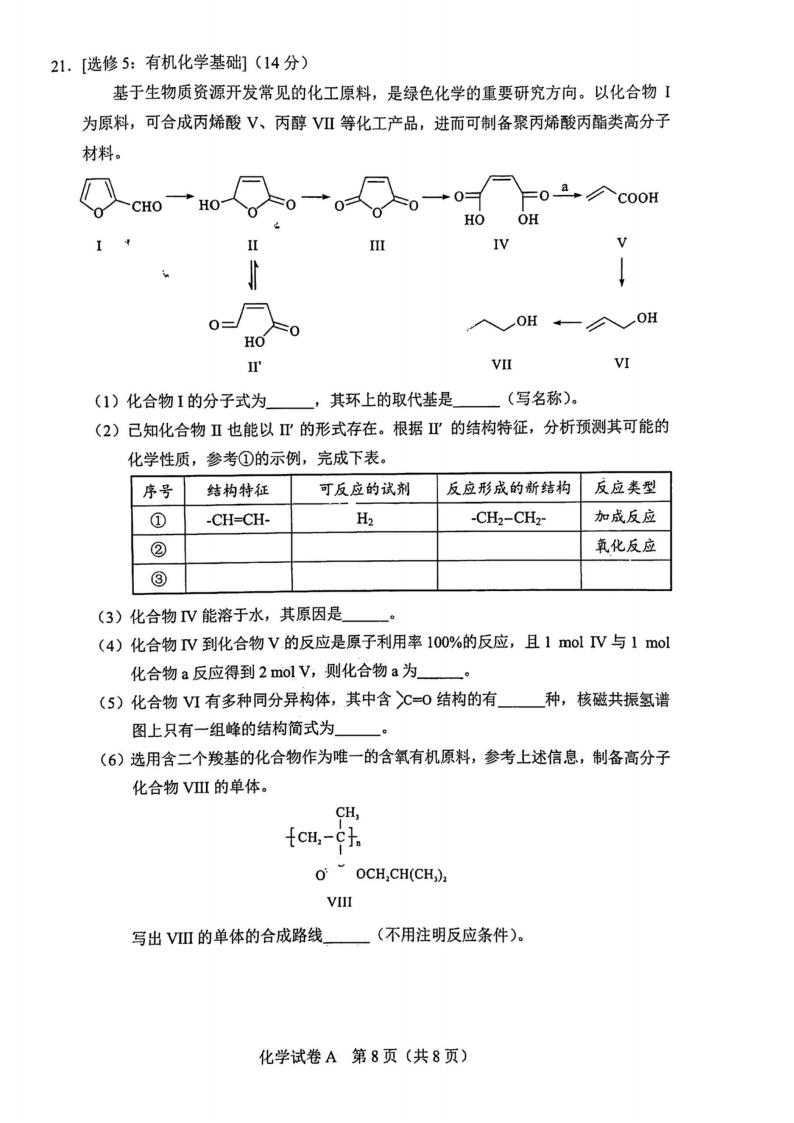 2022年广东高考化学试卷及谜底剖析