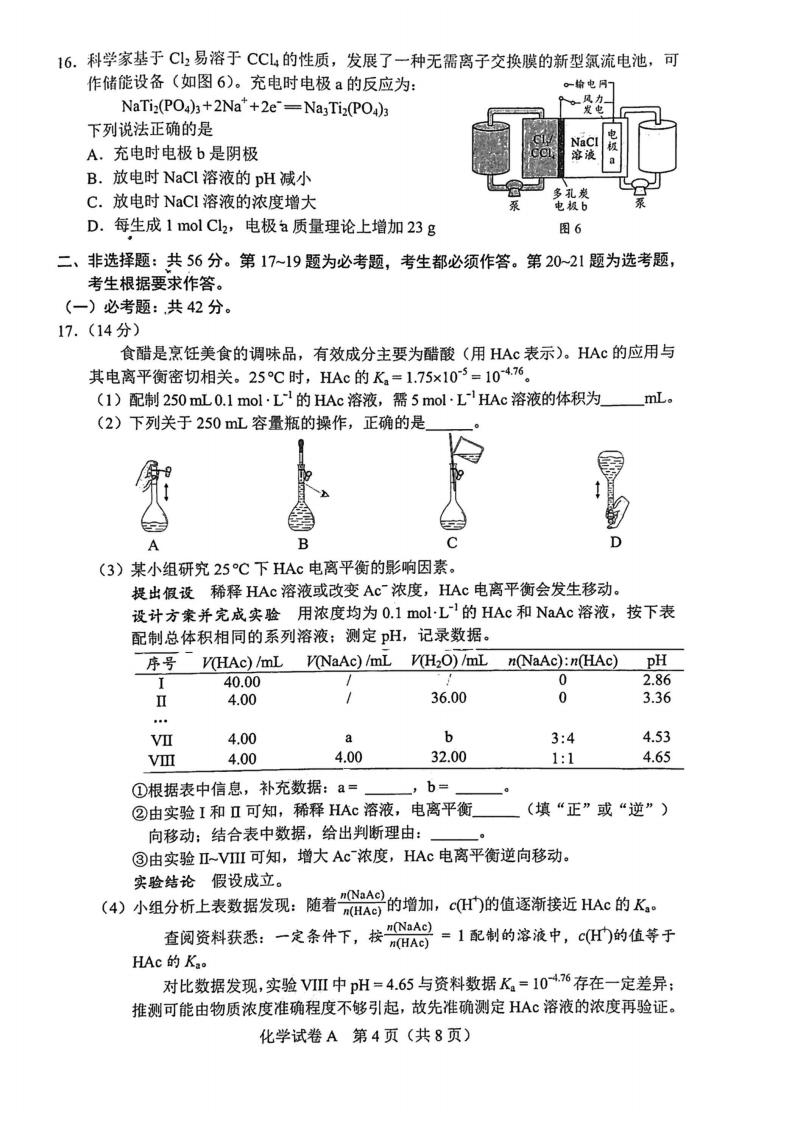 2022年广东高考化学试卷及谜底剖析