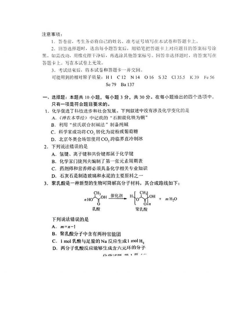 2022年湖南高考化学试卷及谜底剖析
