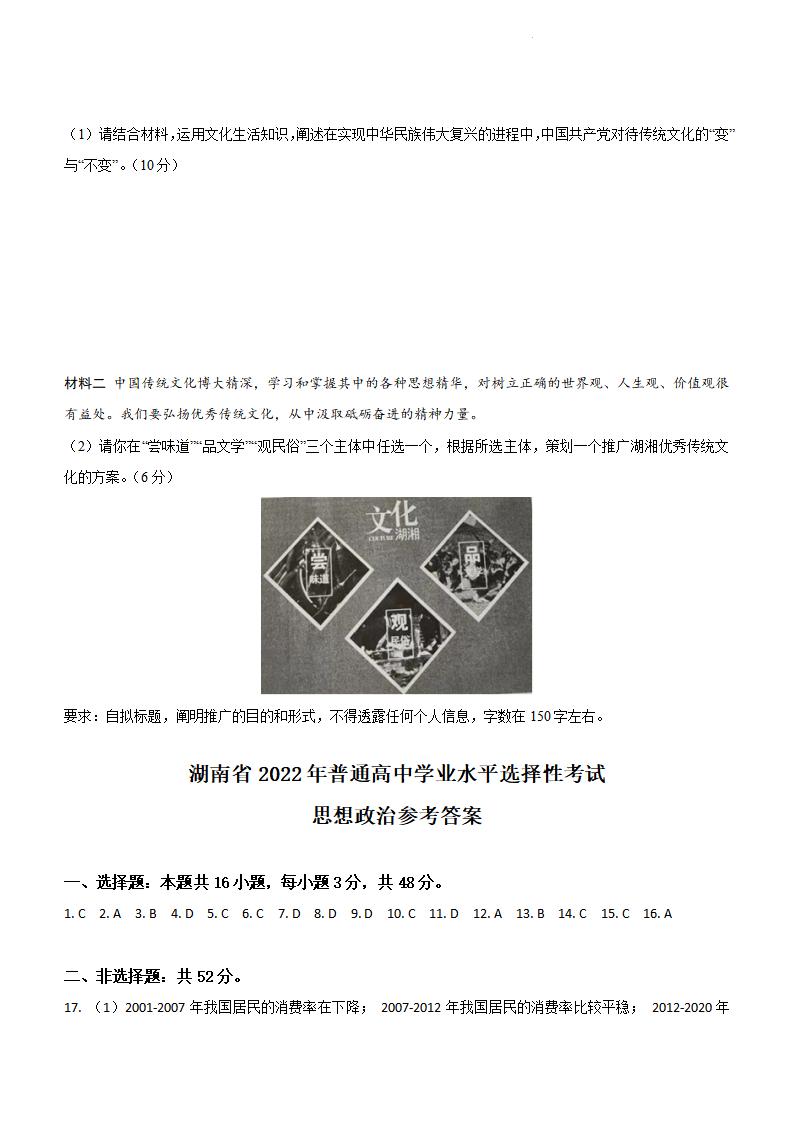 2022年湖南高考政治试卷及谜底剖析
