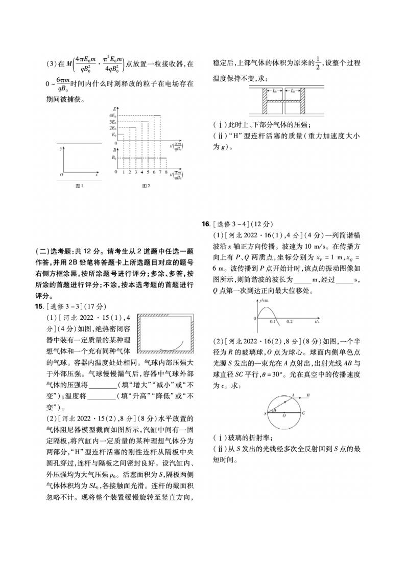 2022年河北高考物理试卷及谜底剖析