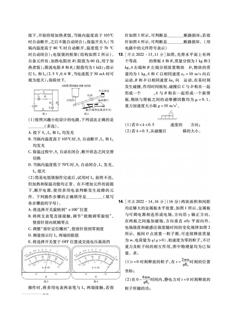2022年河北高考物理试卷及谜底剖析