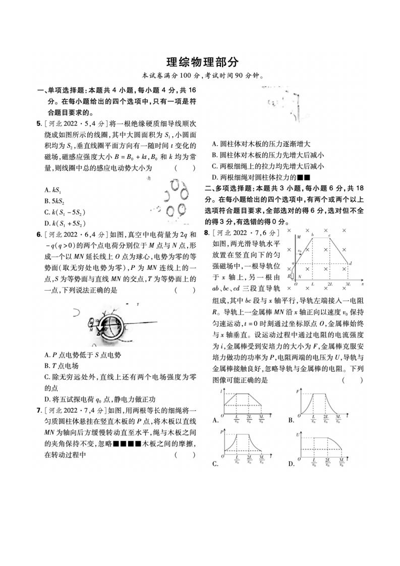 2022年河北高考物理试卷及谜底剖析