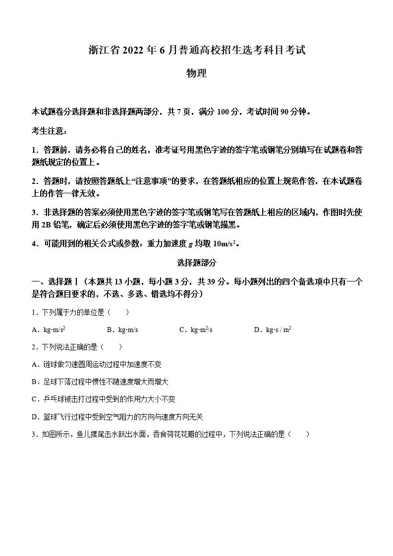 2022年浙江高考物理试卷及谜底剖析