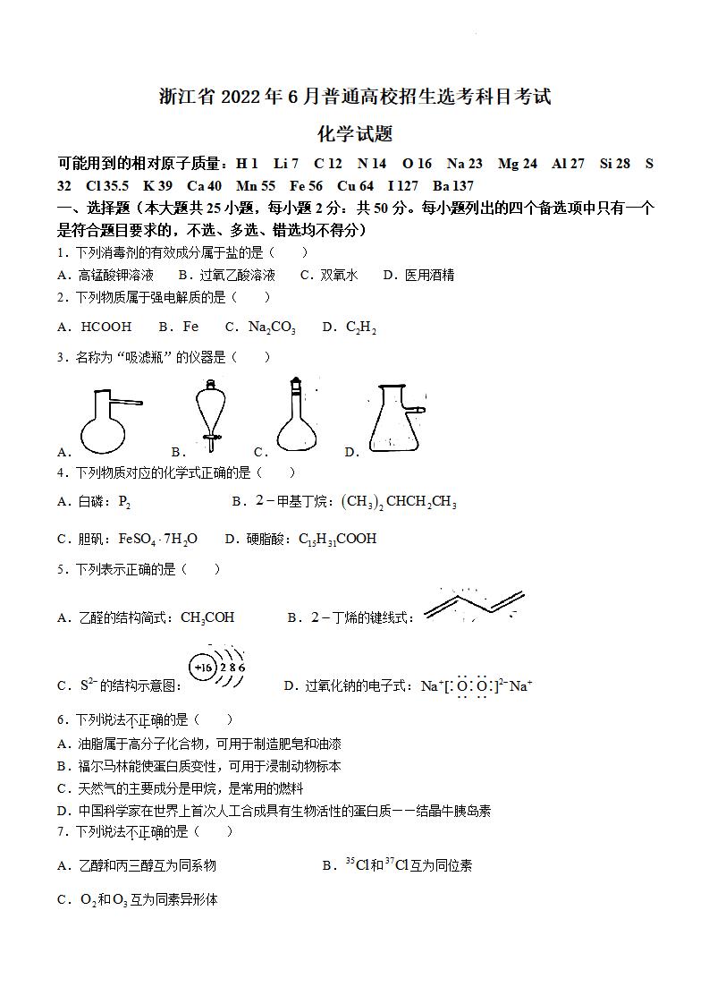 2022年浙江高考化学试卷及谜底剖析