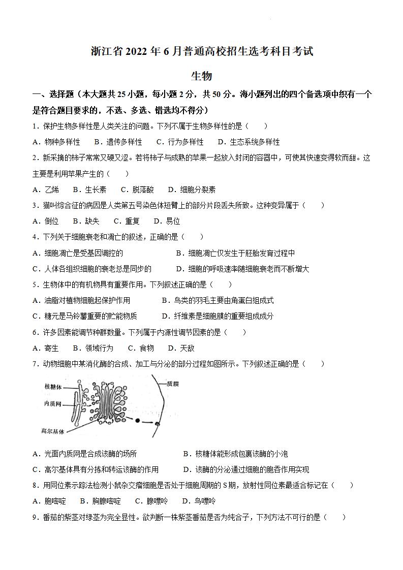 2022年浙江高考生物试卷及谜底剖析