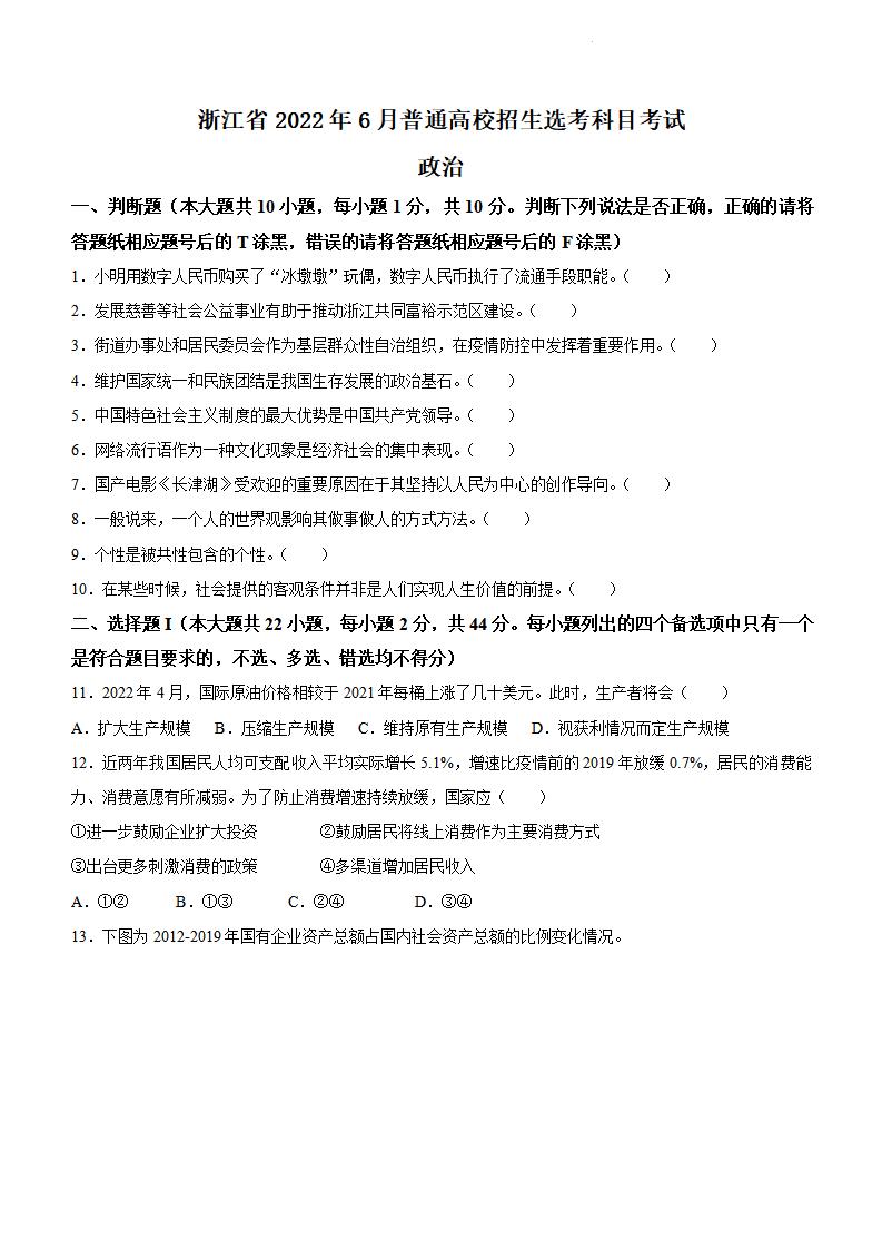 2022年浙江高考政治试卷及谜底剖析