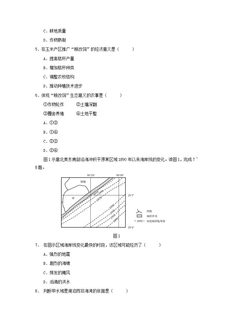 2022年天下甲卷高考文科综合试卷及谜底