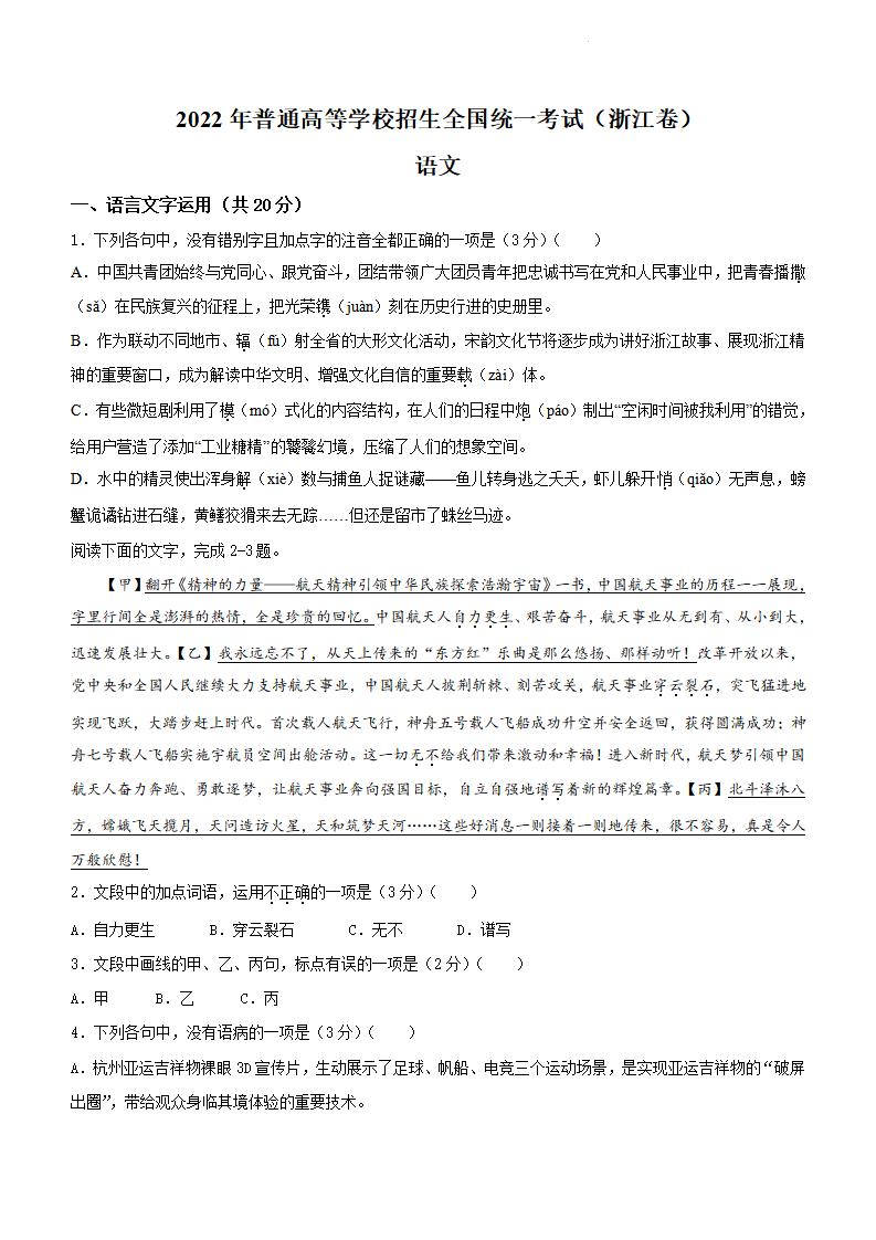 2022年浙江高考语文试卷及谜底剖析