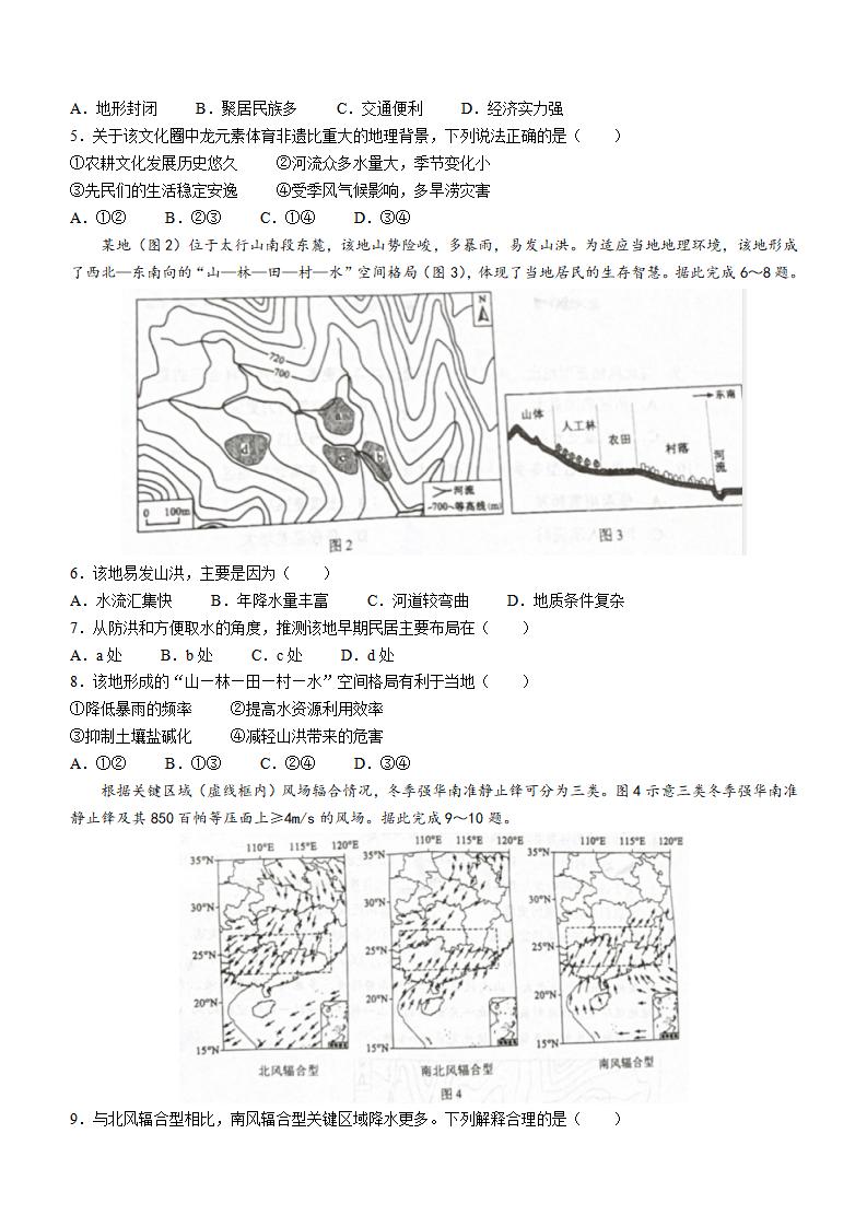2022年湖南高考地舆试卷及谜底剖析
