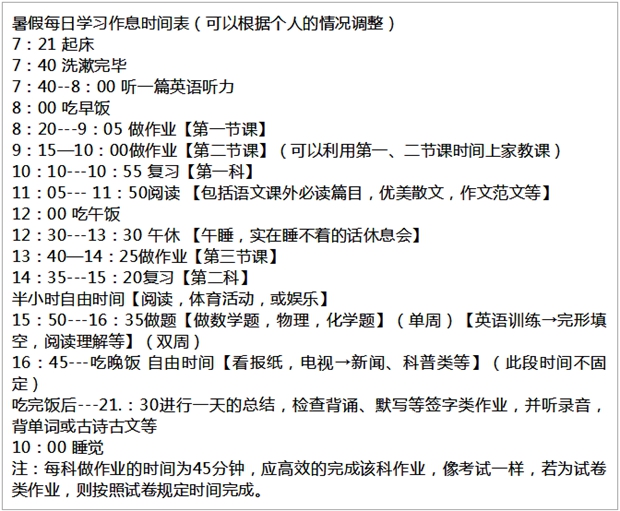寒假进修打算表,中小先生寒假进修打算支配表