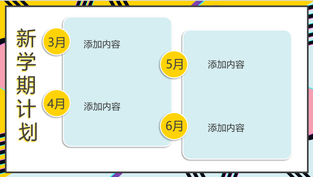 新学期进修筹算,中小先生新学期进修筹算支配表模板