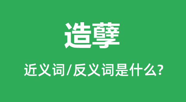 非法的近义词和反义词是甚么,非法是甚么意义