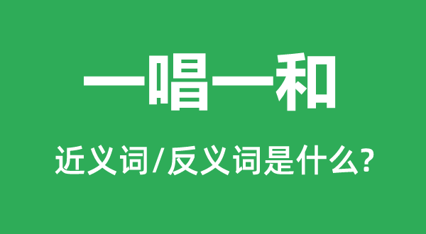 遥相照应的近义词和反义词是甚么,遥相照应是甚么意义