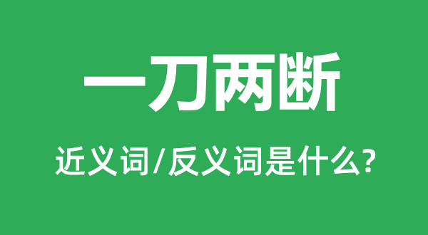 薪尽火灭的近义词和反义词是甚么,薪尽火灭是甚么意义