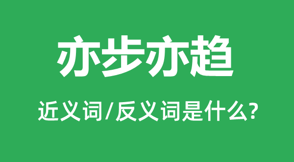 吠形吠声的近义词和反义词是甚么,吠形吠声是甚么意义