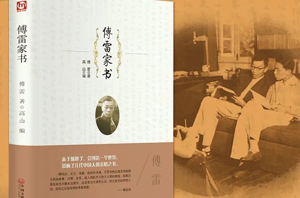 《傅雷家信》念书条记摘抄,傅雷家信好词好句及感悟赏析