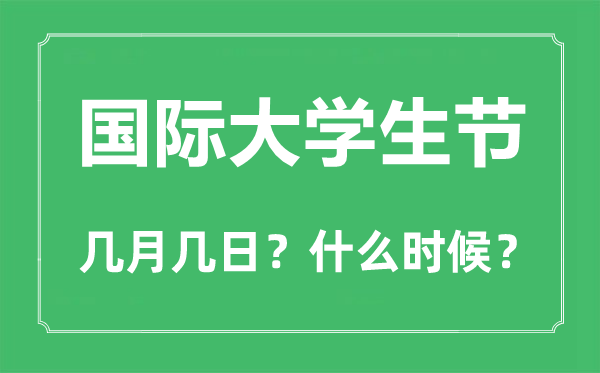 2022年国际大先生节是几月几日,国际大先生节是哪一天