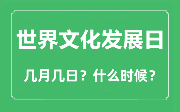 天下文明成长日是几月几日,天下文明成长日的由来和意思