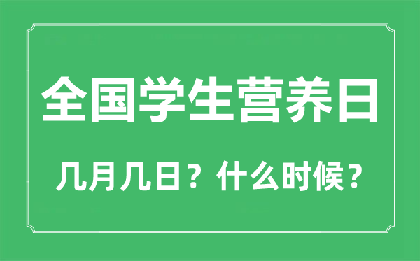 天下先生养分日是几月几日,天下先生养分日的由来和意思