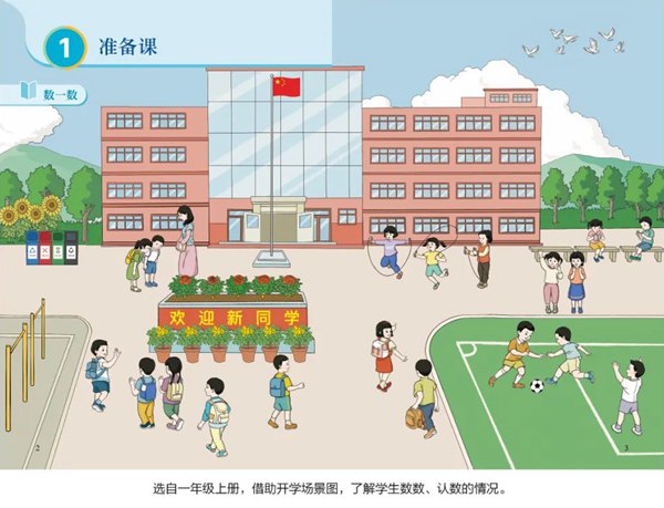 2022人教新插图版一年级上册数学电子讲义讲义官方下载进口及步骤