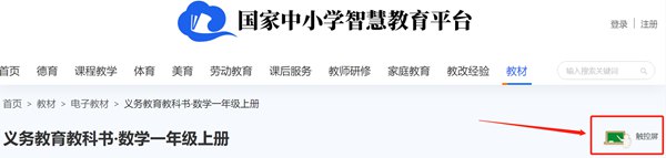 2022人教新插图版一年级上册数学电子讲义讲义官方下载进口及步骤
