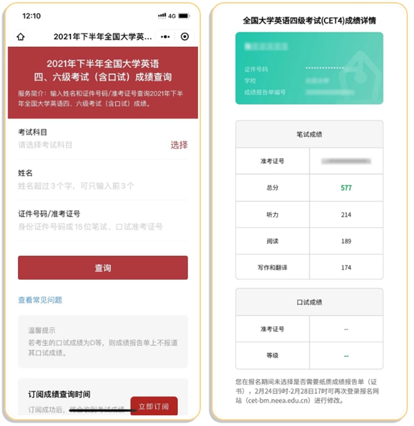 2022年大学英语六级成就查问官网进口,四六级成就查问体系进口